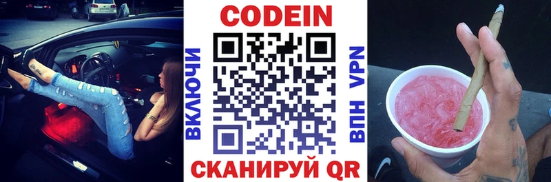 Кодеиновый сироп Lean напиток Lean (лин)  Тотьма 